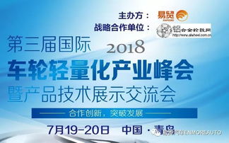2018國際車輪輕量化產(chǎn)業(yè)峰會暨產(chǎn)品技術(shù)展示交流會參會名單最新進程函